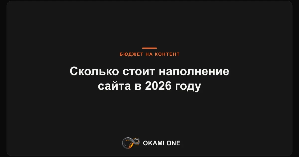 Сколько стоит контент