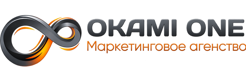 OKAMI ONE — маркетинговое агентство